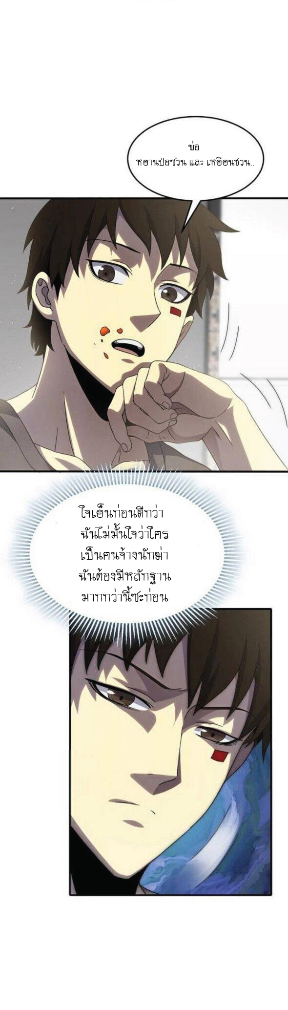 Apocalyptic Thief ตอนที่ 11 หน้า 5