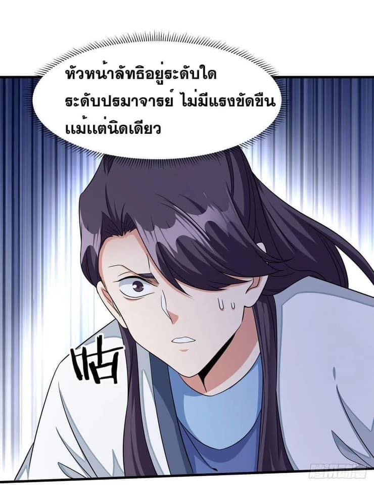ระบบปลดล็อก มังกรทมิฬ  100,000 ปี ตอนที่ 37 หน้า 20
