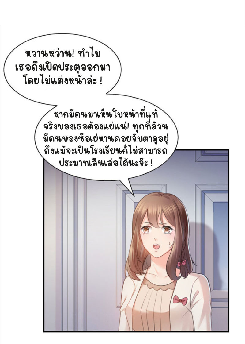(ชนจีน)Perfect Secret Love The Bad New Wife Is a Little Sweet ตอนที่ 19 หน้า 8