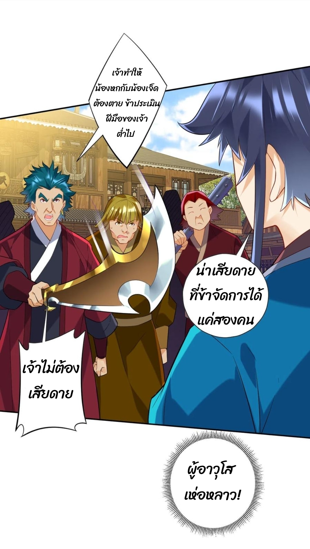 ข้ารับใช้ชั้นหนึ่ง ตอนที่ 166 หน้า 14