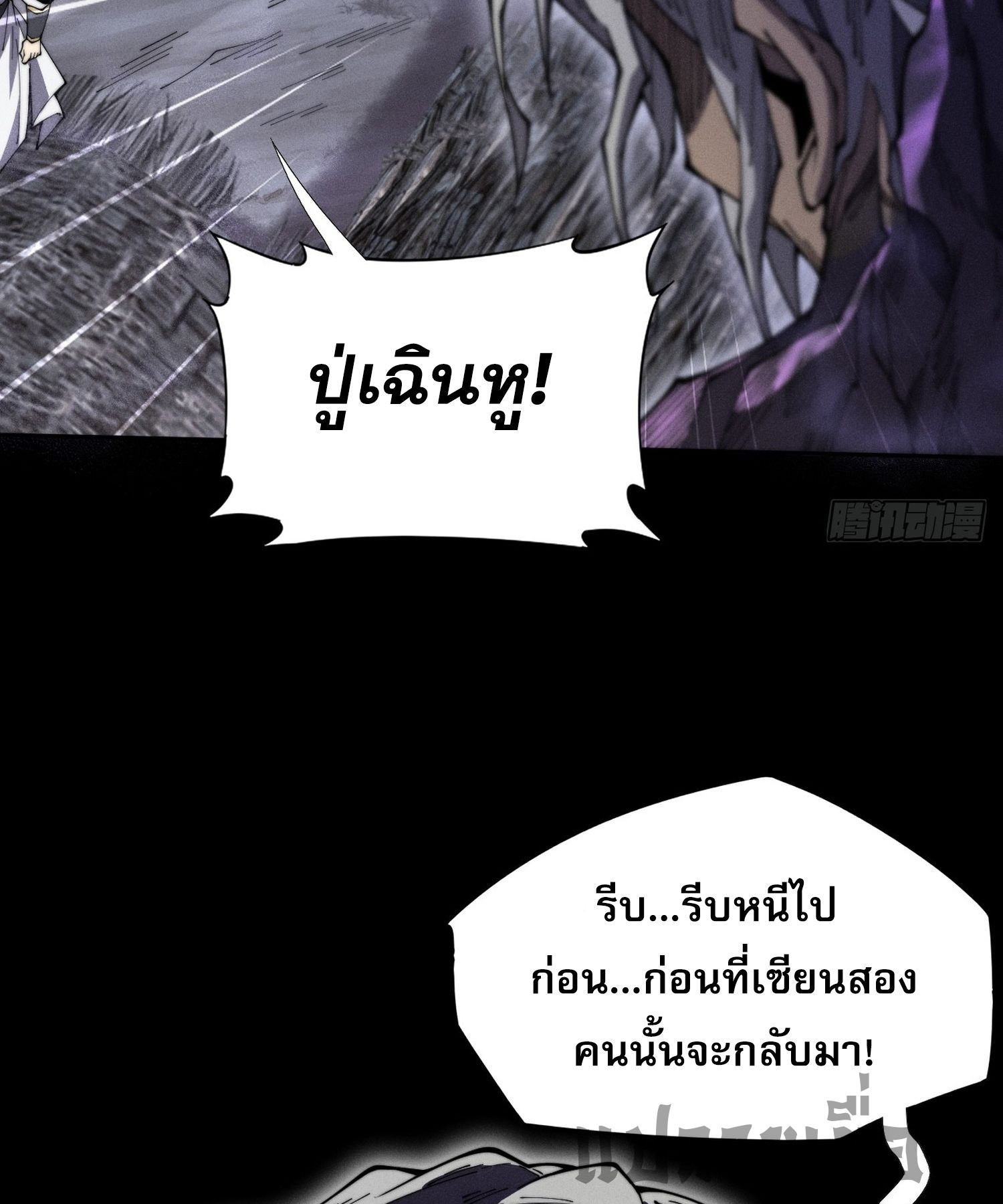 วิถีเซียนนอกรีต ตอนที่ 9 หน้า 3