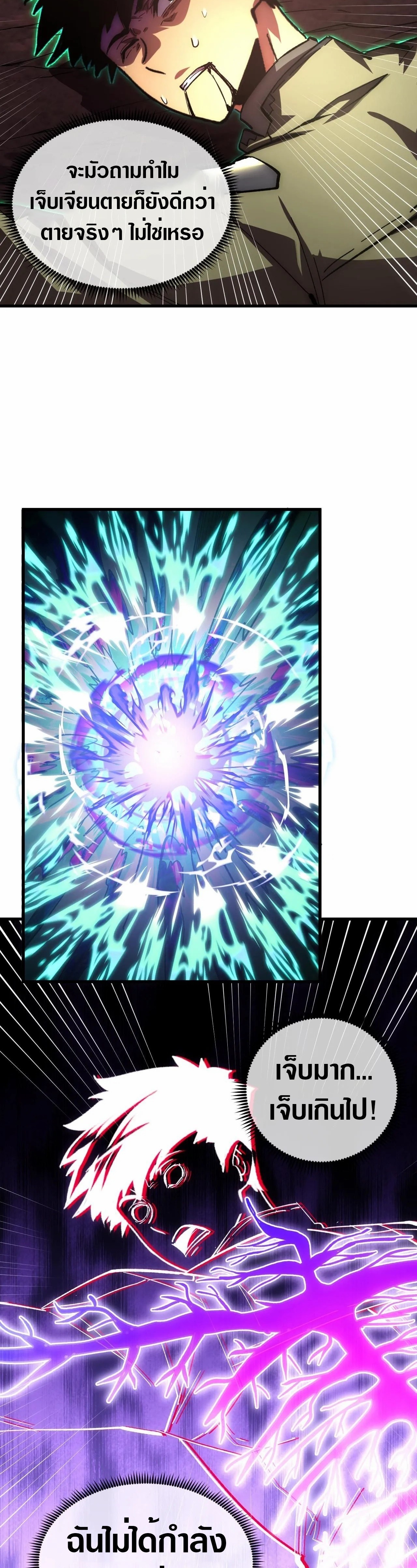 Rise From The Rubble |  เศษซากวันสิ้นโลก ตอนที่ 195 หน้า 19