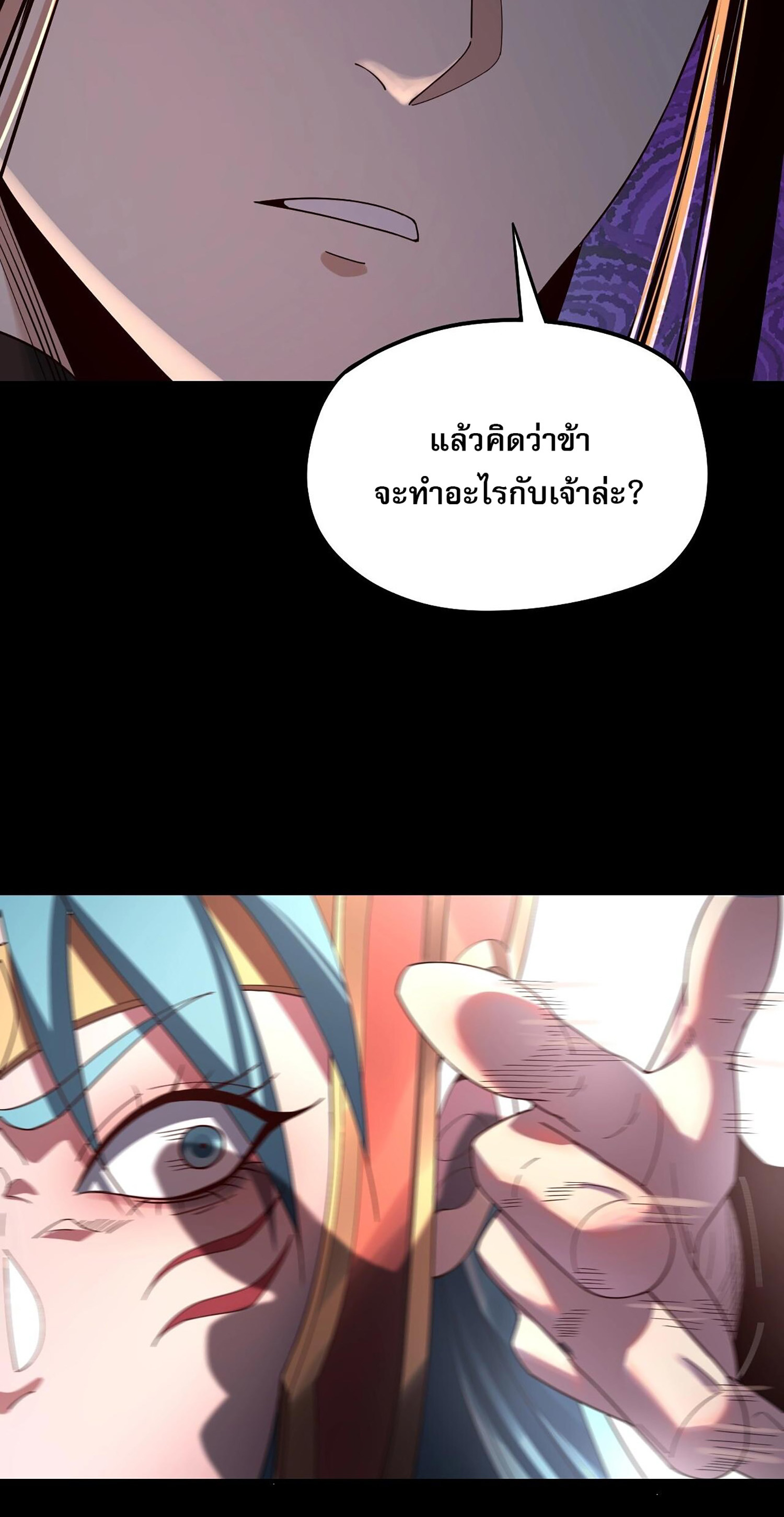ข้าคือจอมวายร้ายผู้ยิ่งใหญ่ (ชนจีนก่อนใคร) ตอนที่ 57 หน้า 37