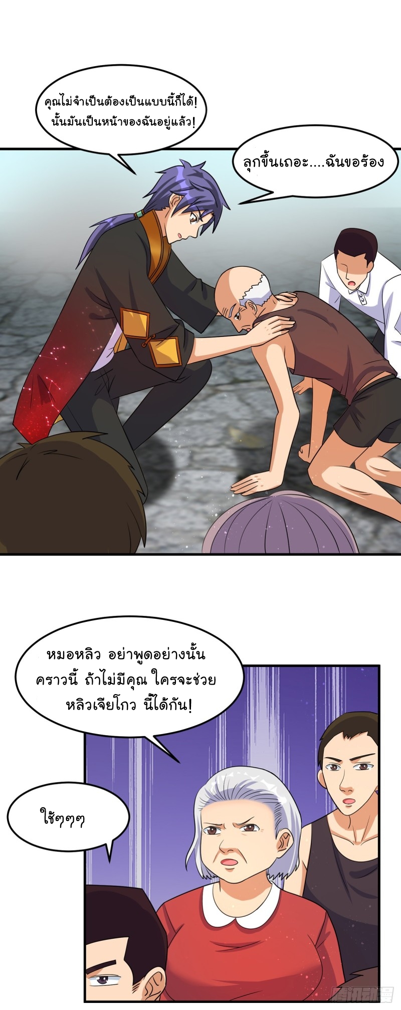 super genius doctor ตอนที่ 47 หน้า 11