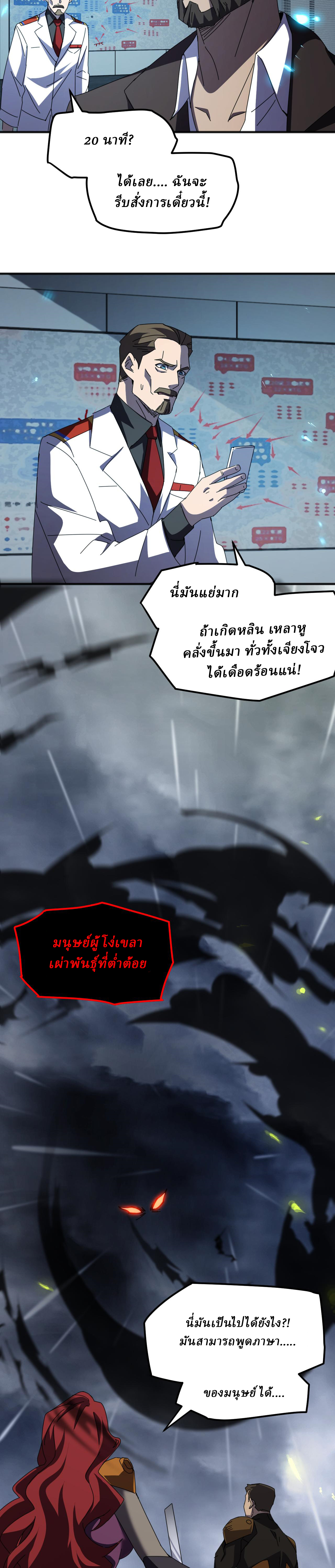 Domestication of Divine Beasts at the Beginning ตอนที่ 6 หน้า 15