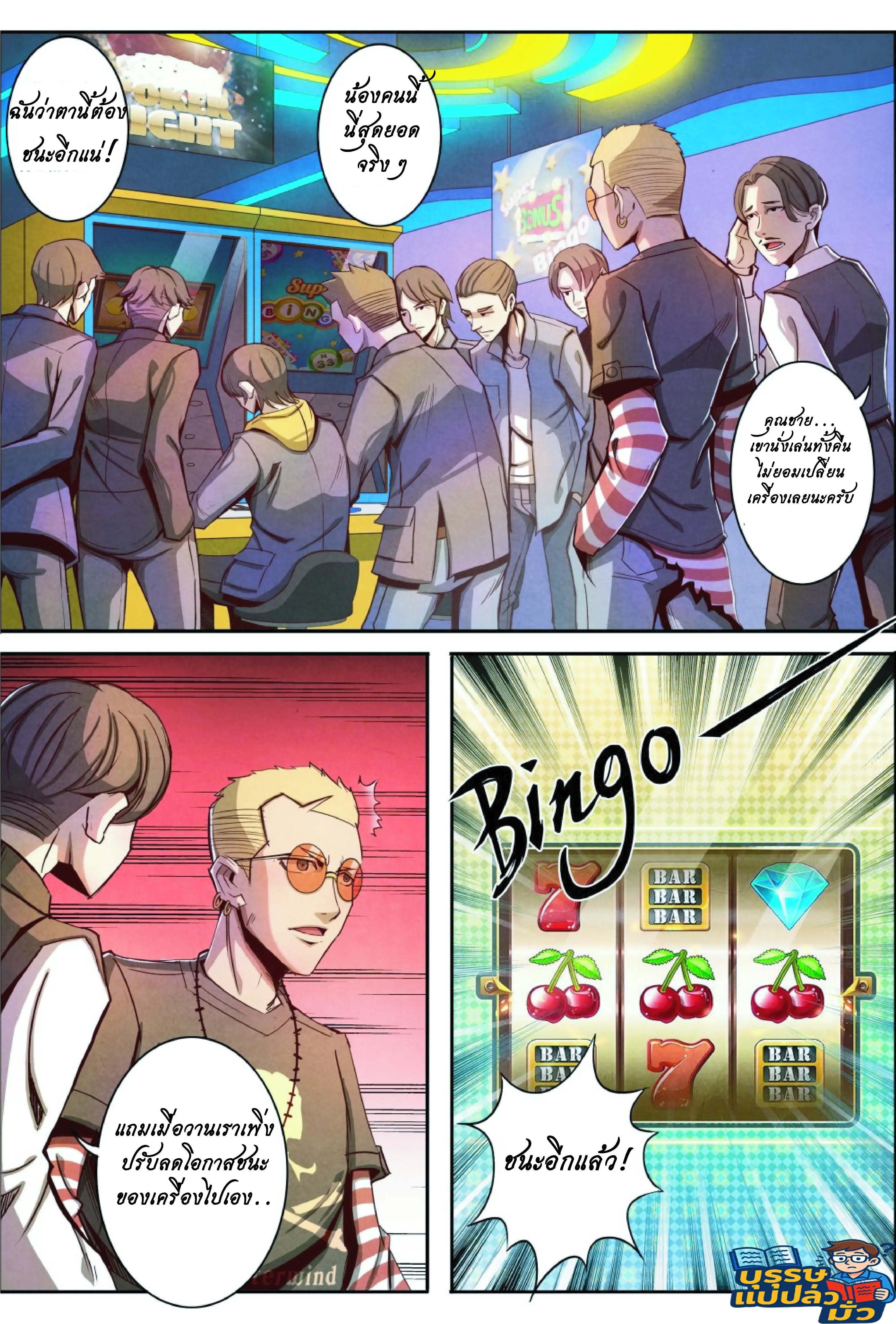 กลับจากโลกอมตะ ตอนที่ 7 หน้า 3