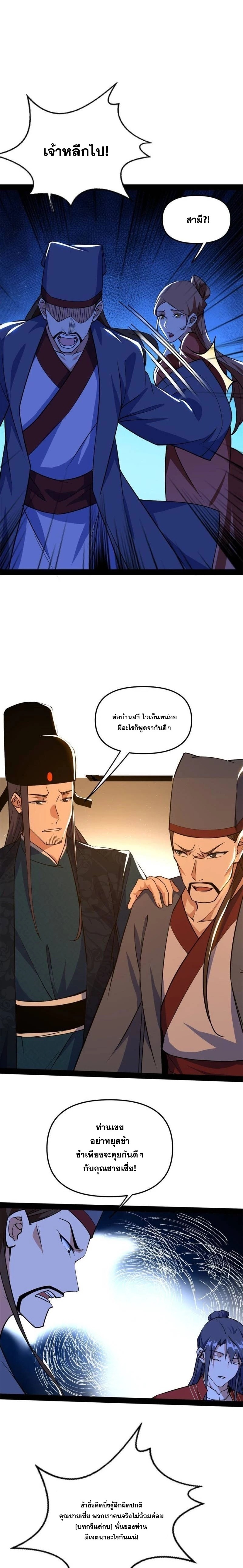 I'm an Evil God ข้าคือจักรพรรดิปีศาจ ตอนที่ 227 หน้า 19