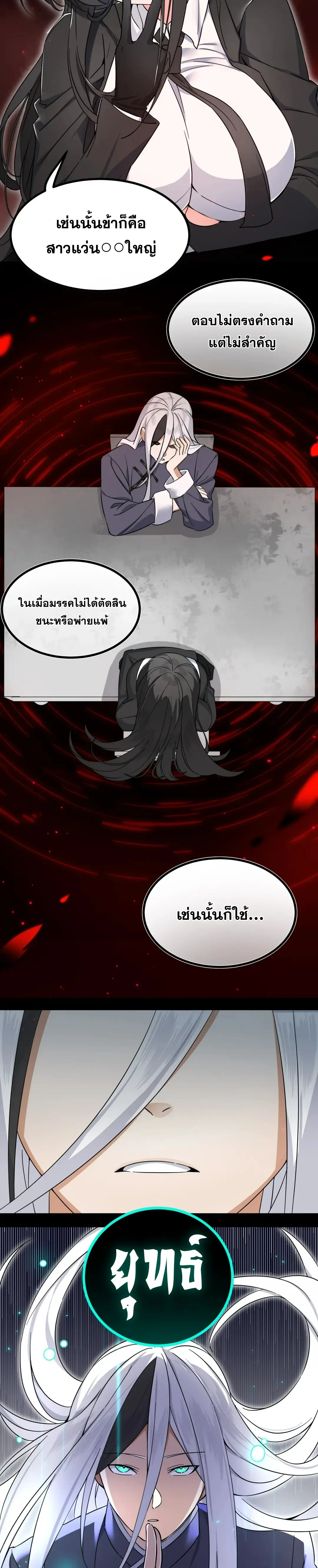 My Harem Grew So Large I Was Forced to Ascend ฮาเร็มสาวที่ต่างโลก ตอนที่ 83 หน้า 22