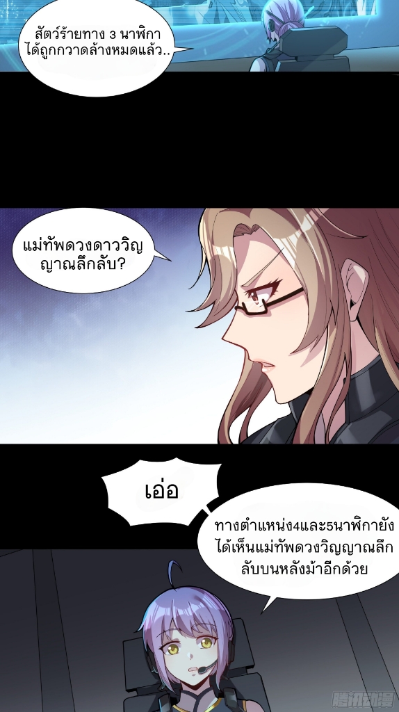 Legend of Star Genera ชนจีน ตอนที่ 27 หน้า 18