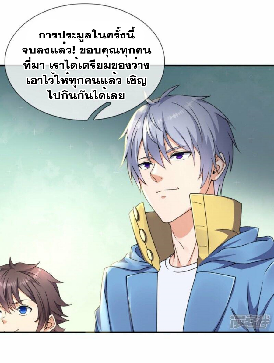 นครเซียนแห่งผู้ต่อต้านสวรรค์ ตอนที่ 260 หน้า 9