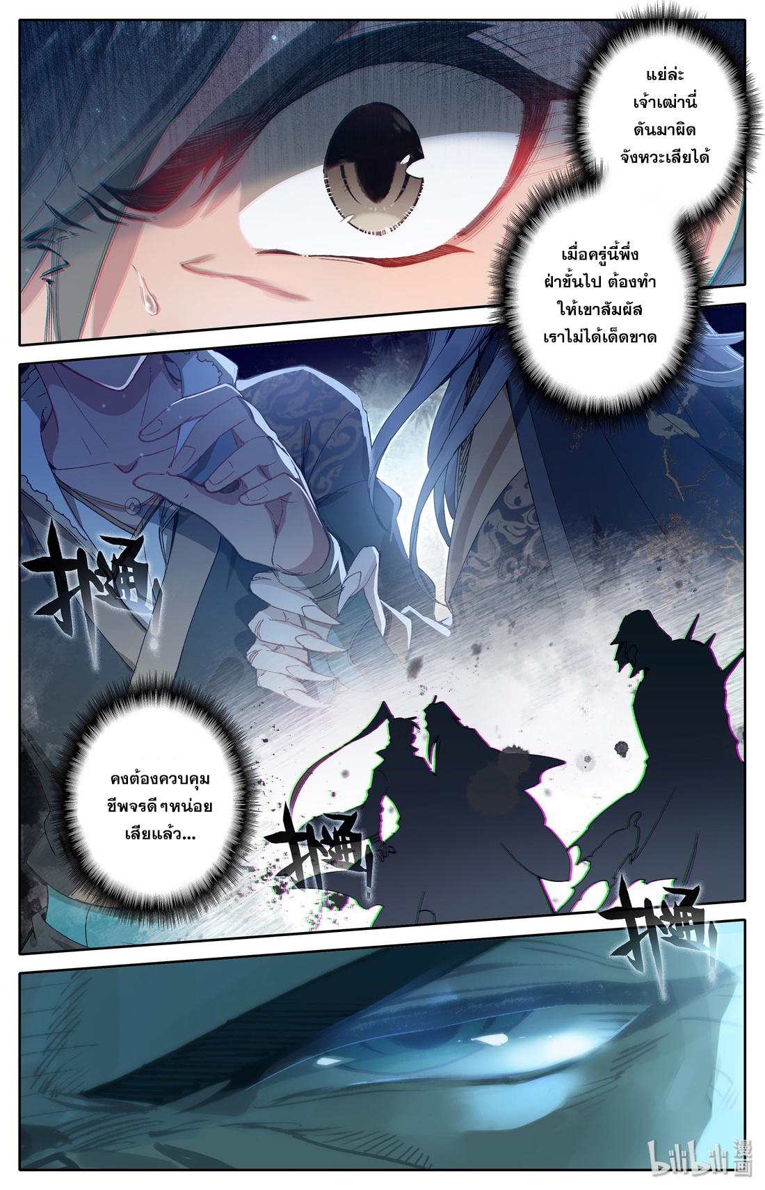 A record of a mortal's journey to immortality(ทันจีน) ตอนที่ 13 หน้า 2