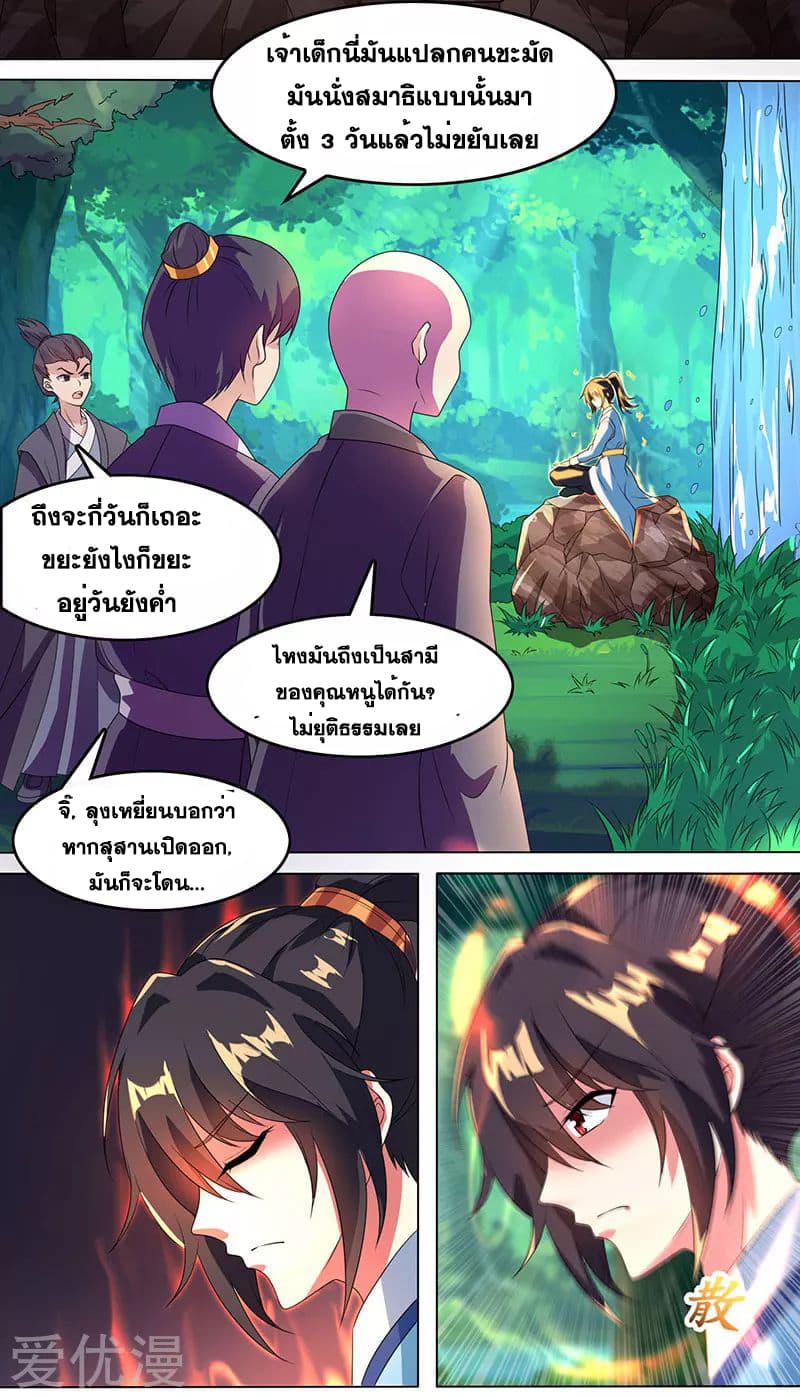 One Step Toward Freedom ตอนที่ 8 หน้า 4