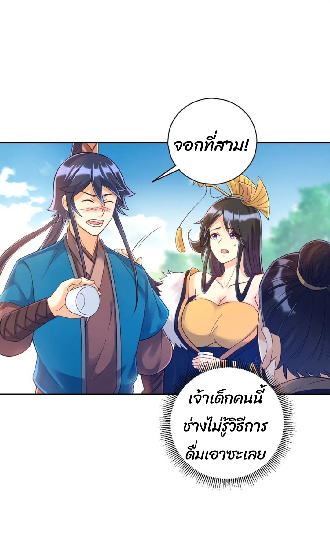 ข้ารับใช้ชั้นหนึ่ง ตอนที่ 223 หน้า 13