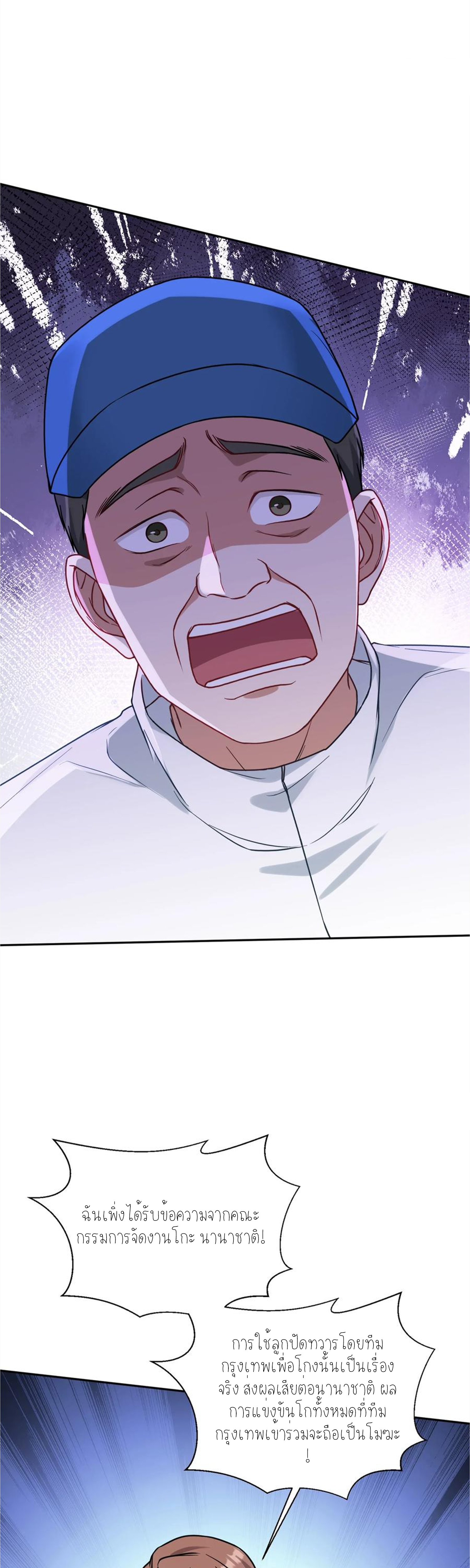 ผมไปเกาะสาวสวยกิน, แต่ตอนนี้ฉันเป็นคนร่ำรวยแล้ว~ ตอนที่ 103 หน้า 16