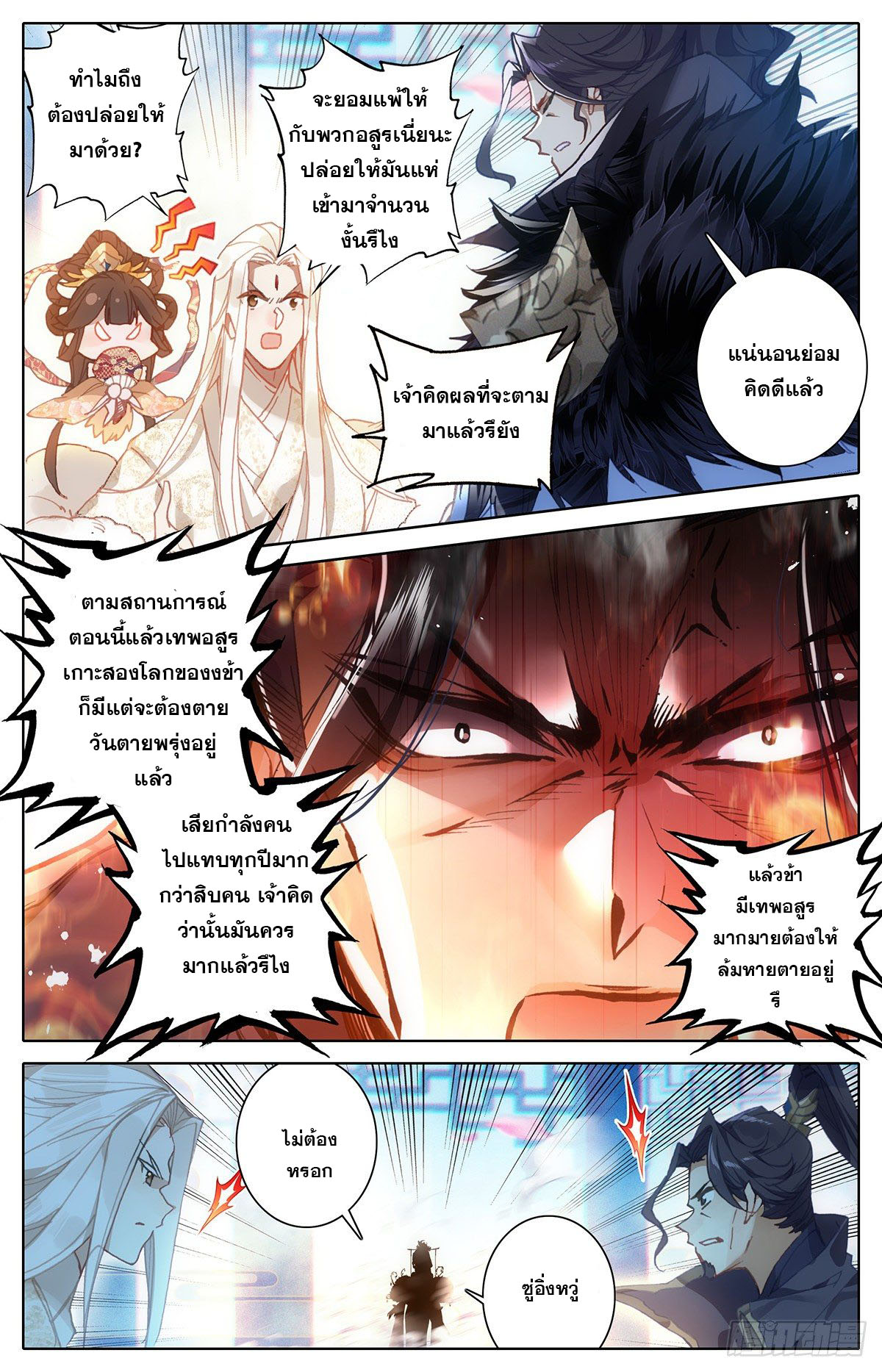 Azure Legacy (ทันจีน) ตอนที่ 100 หน้า 4