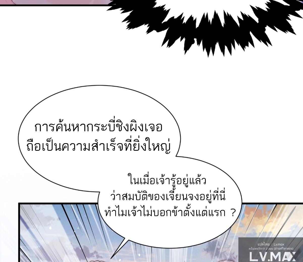 ซวยแล้วข้าโดนตามล่าจากศิษย์ในสำนัก ตอนที่ 11 หน้า 60