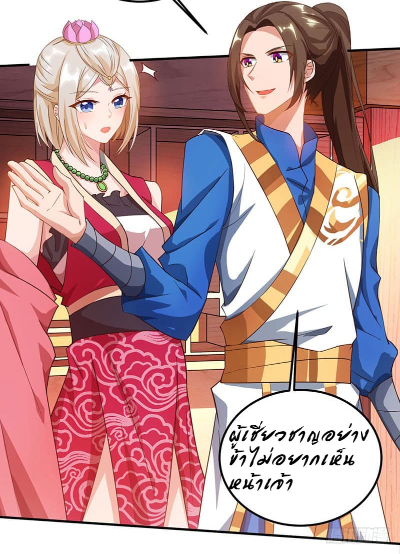 Dominate The Three Realms ตอนที่ 25 หน้า 15