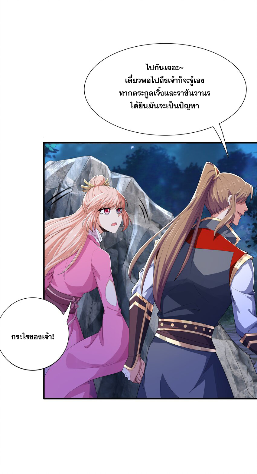กำเนิดราชันอสูร ตอนที่ 9 หน้า 45