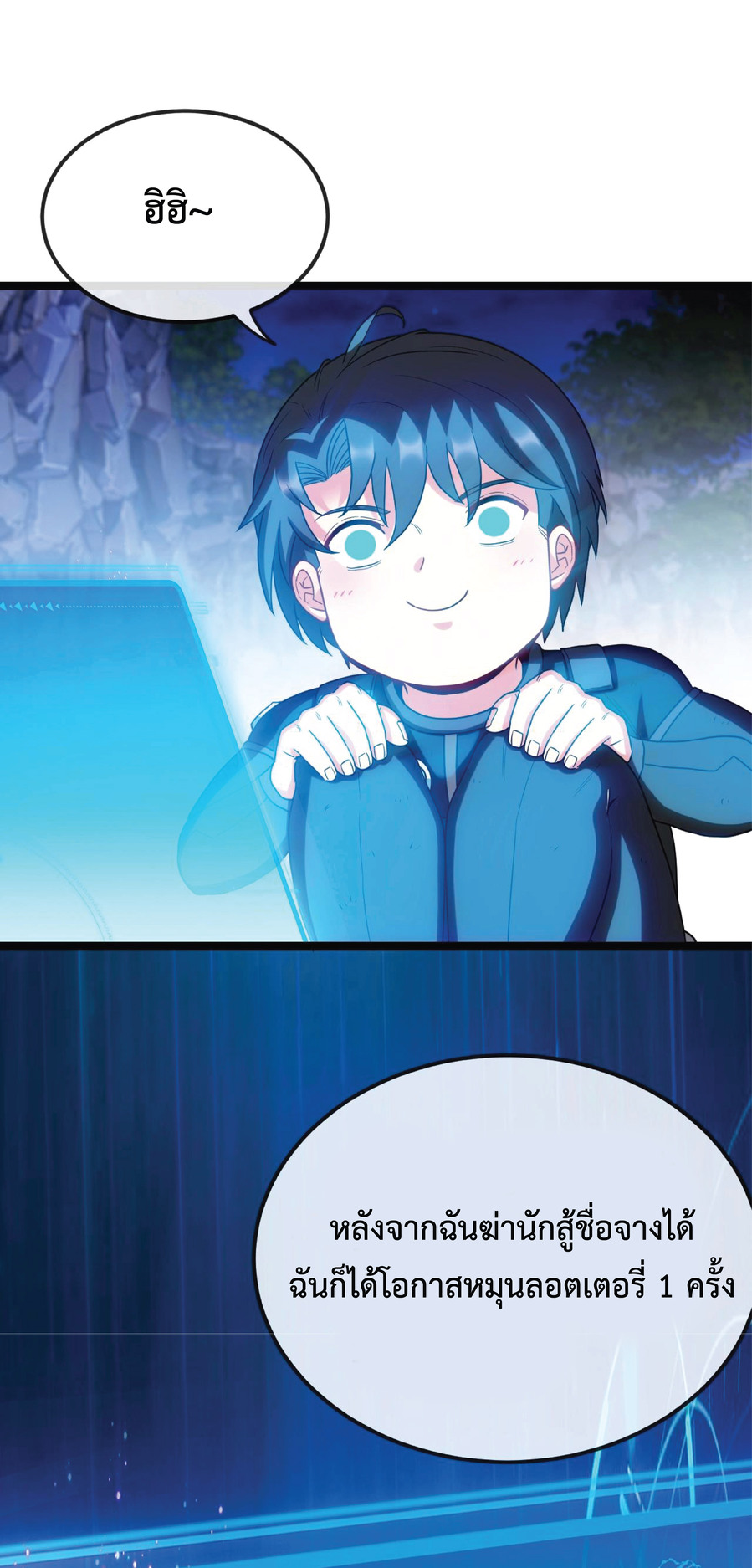 Super god system  ระบบสุดเทพ ตอนที่ 6 หน้า 23