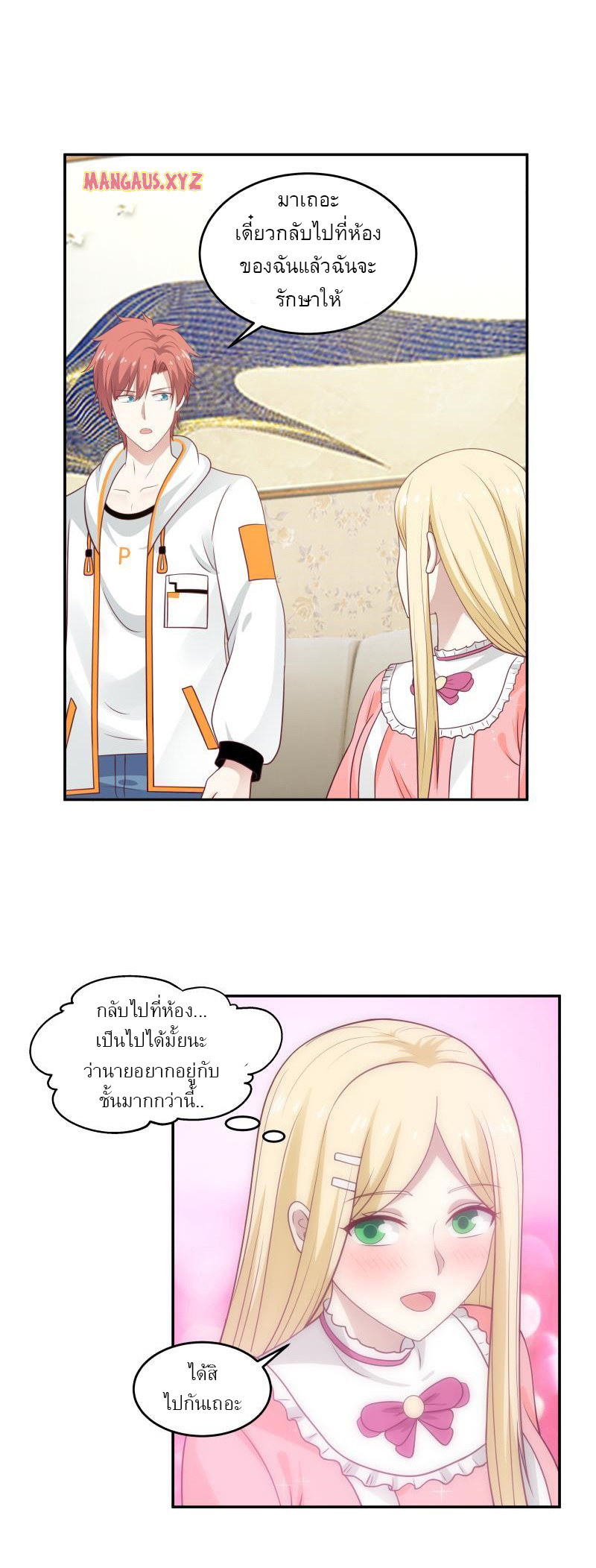 I have dragon in my body ตอนที่ 142 หน้า 4