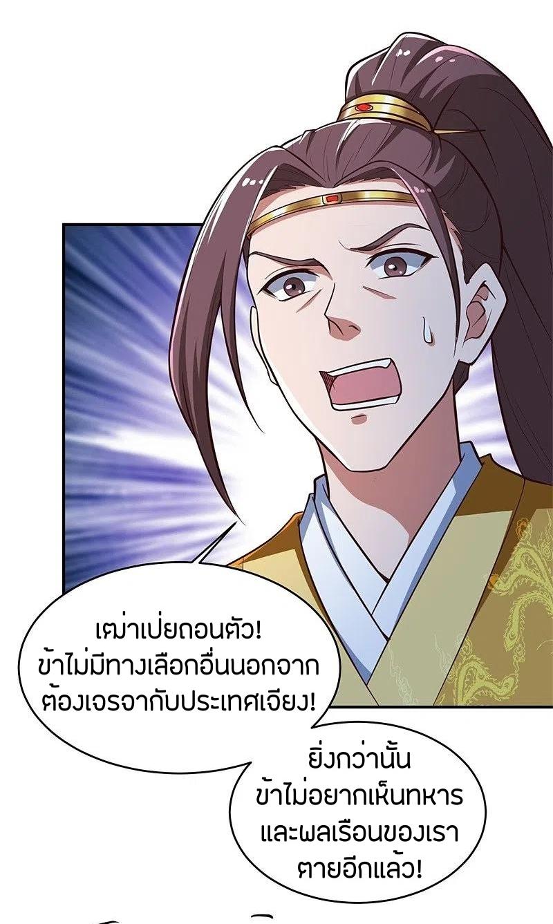 One Sword Reigns Supreme ตอนที่ 181 หน้า 5