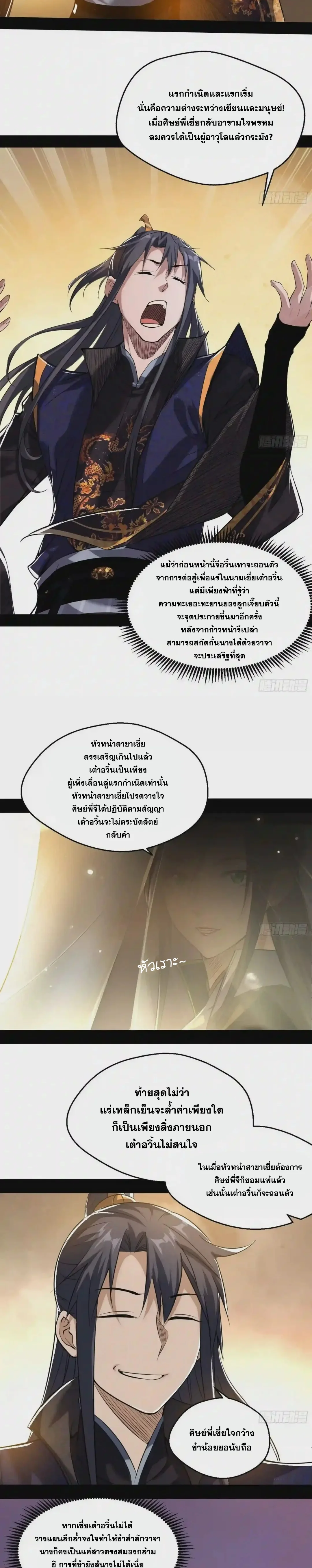 I'm an Evil God ข้าคือจักรพรรดิปีศาจ ตอนที่ 83 หน้า 7