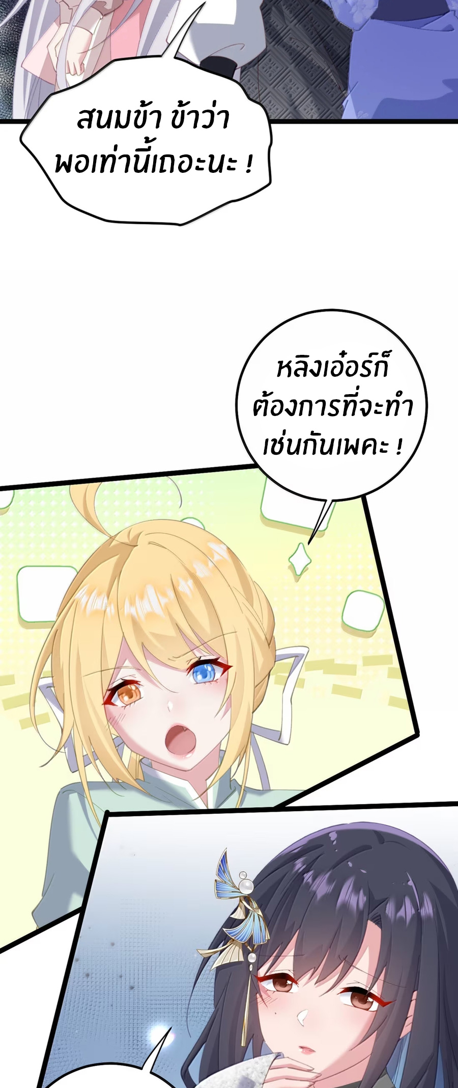 Crash into the body of the emperor's daughter ตอนที่ 78 หน้า 20