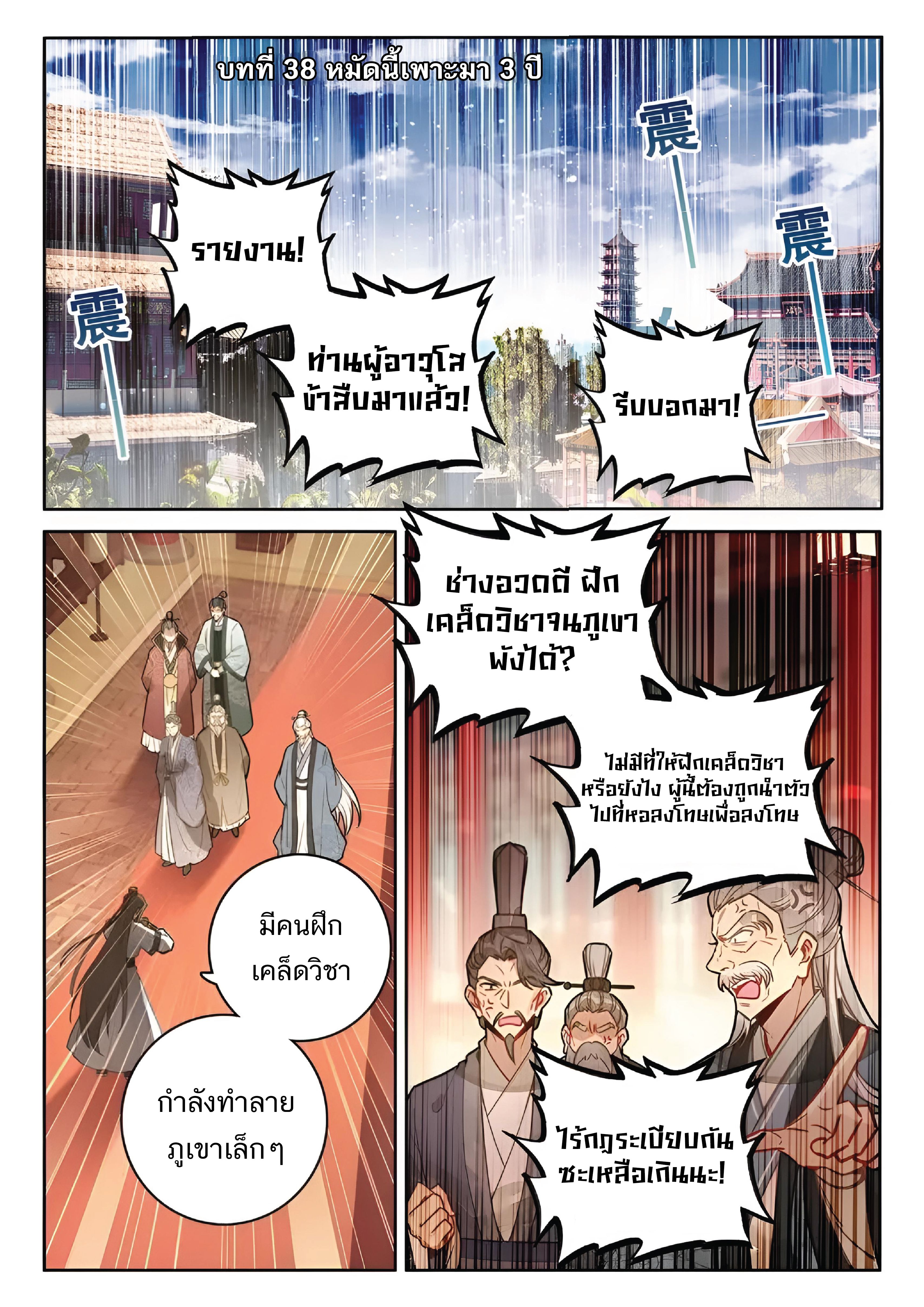 เกิดใหม่เป็นศิษย์พี่ใหญ่สุดเท่-A Mediocre Senior Brother ตอนที่ 38 หน้า 2