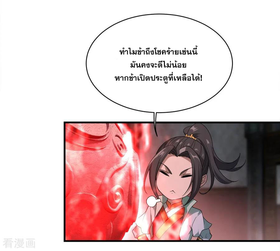 เทพอสูรสยบฟ้า ตอนที่ 62 หน้า 31