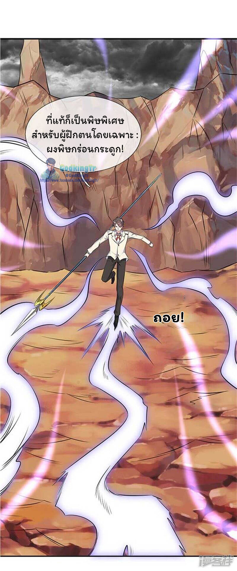 ราชาเทพนิรันดร์ (Eternal god king) ตอนที่ 101 หน้า 19