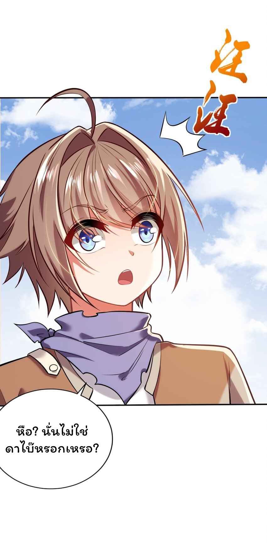 ถูกบังคับให้เป็นนักบุญหญิงผู้อยู่ยงคงกระพันอย่างไม่น่าเชื่อ ตอนที่ 8 หน้า 16