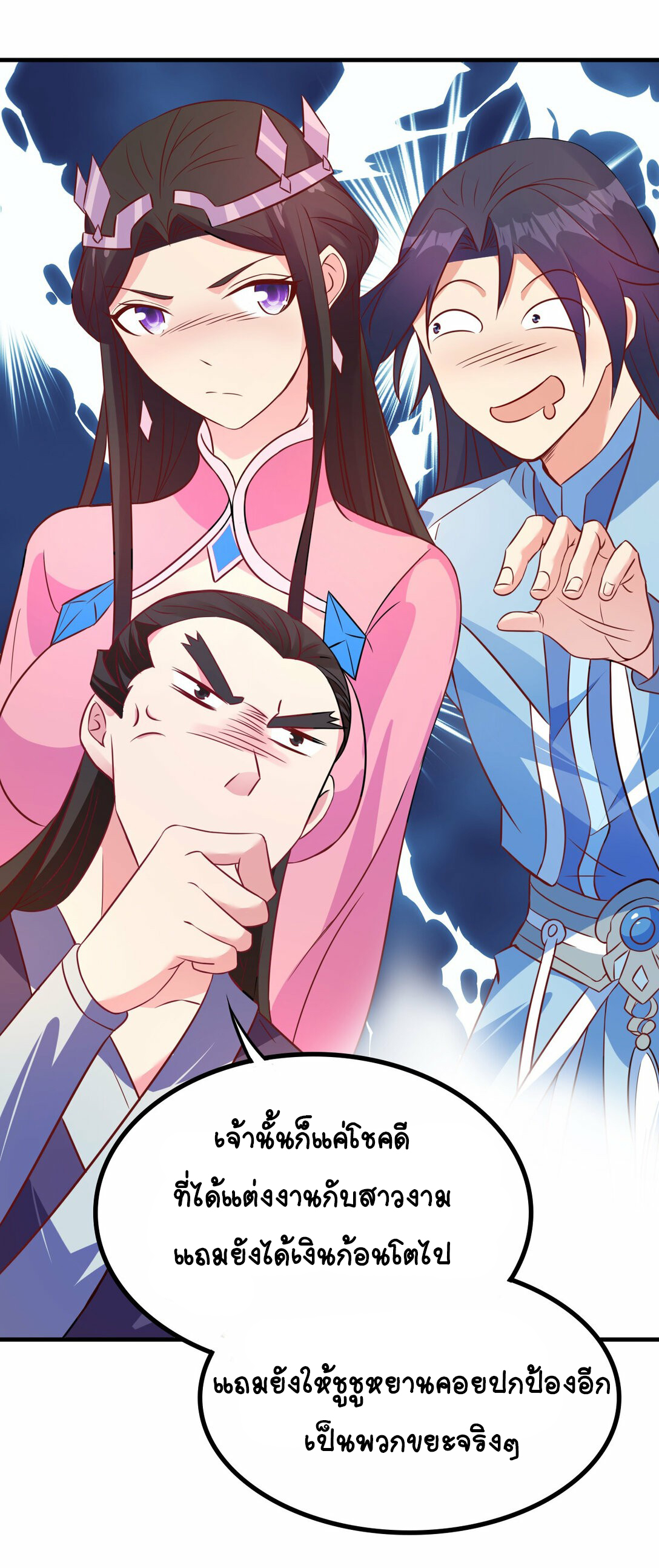 นักรบคีย์บอร์ดอมตะ ตอนที่ 38 หน้า 52