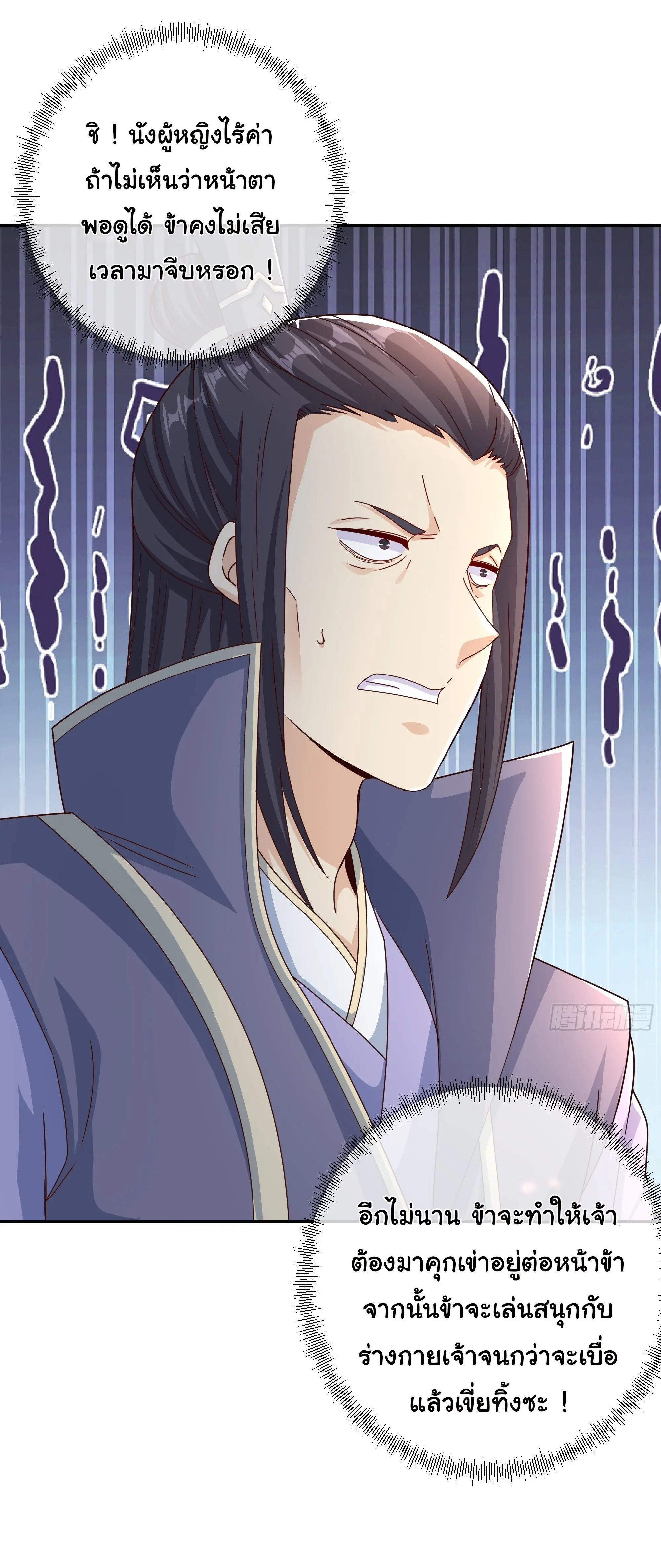 เทพยุทธเหนือหล้ากับระบบเกิดใหม่ไร้จำกัด ตอนที่ 8 หน้า 8