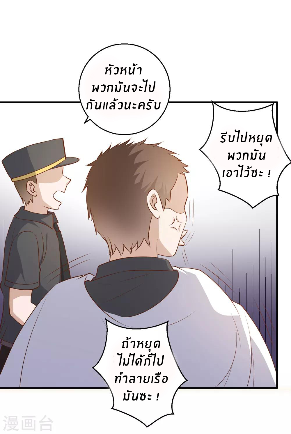 God Fisherman ตอนที่ 52 หน้า 9