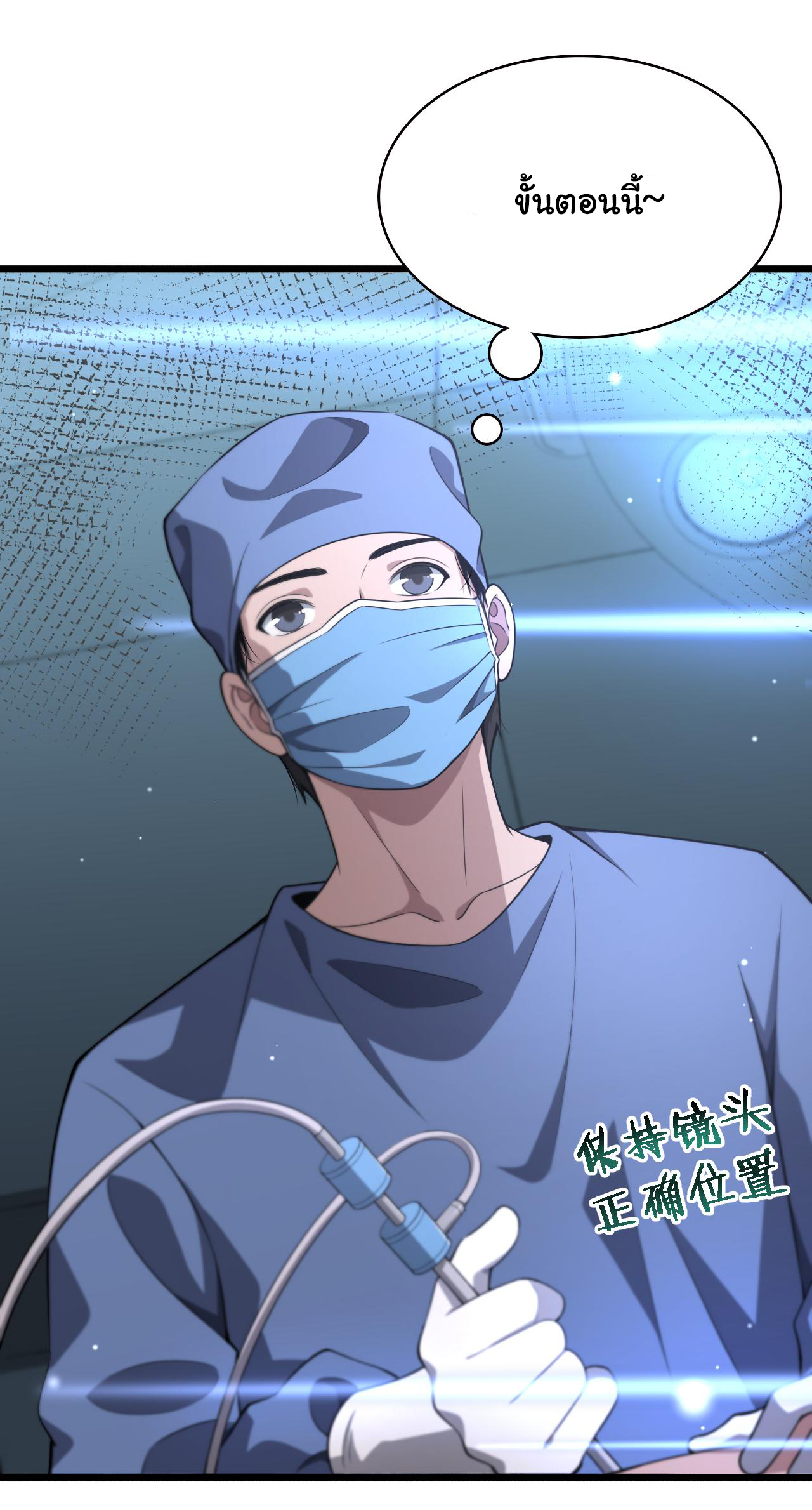 สุดยอดระบบของหมอหลิงหรัน ตอนที่ 165 หน้า 25