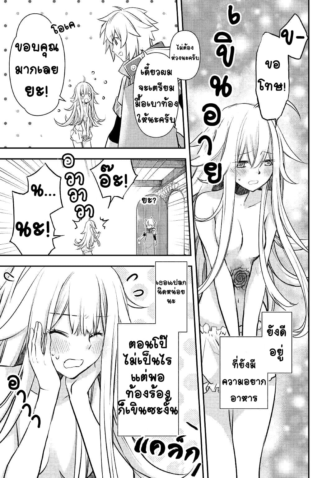 Kanchigai No Atelier Master ตอนที่ 5 หน้า 5