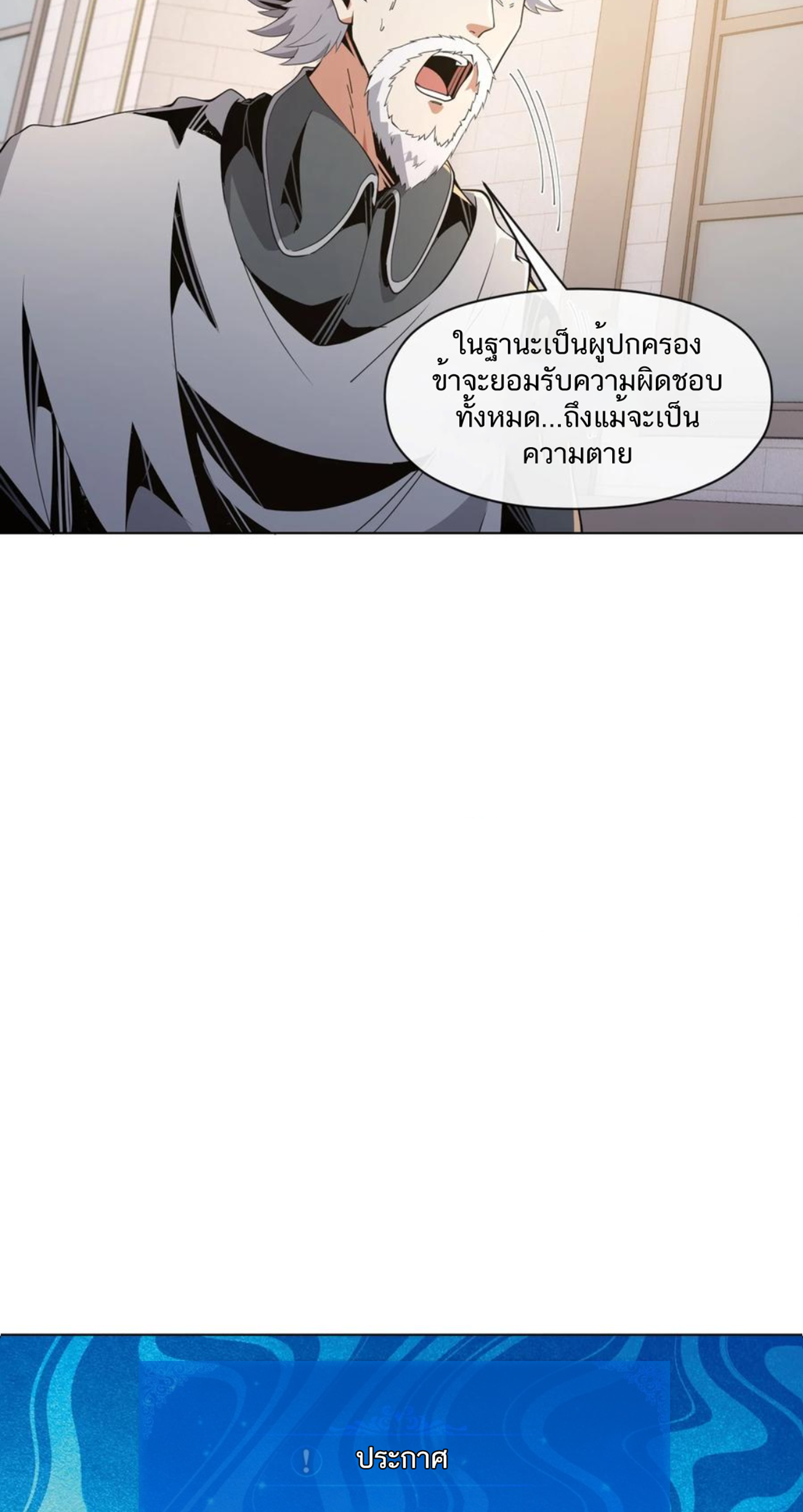 คนทั้งเซิฟก็เอาข้าไม่ลง !!? ตอนที่ 13 หน้า 29