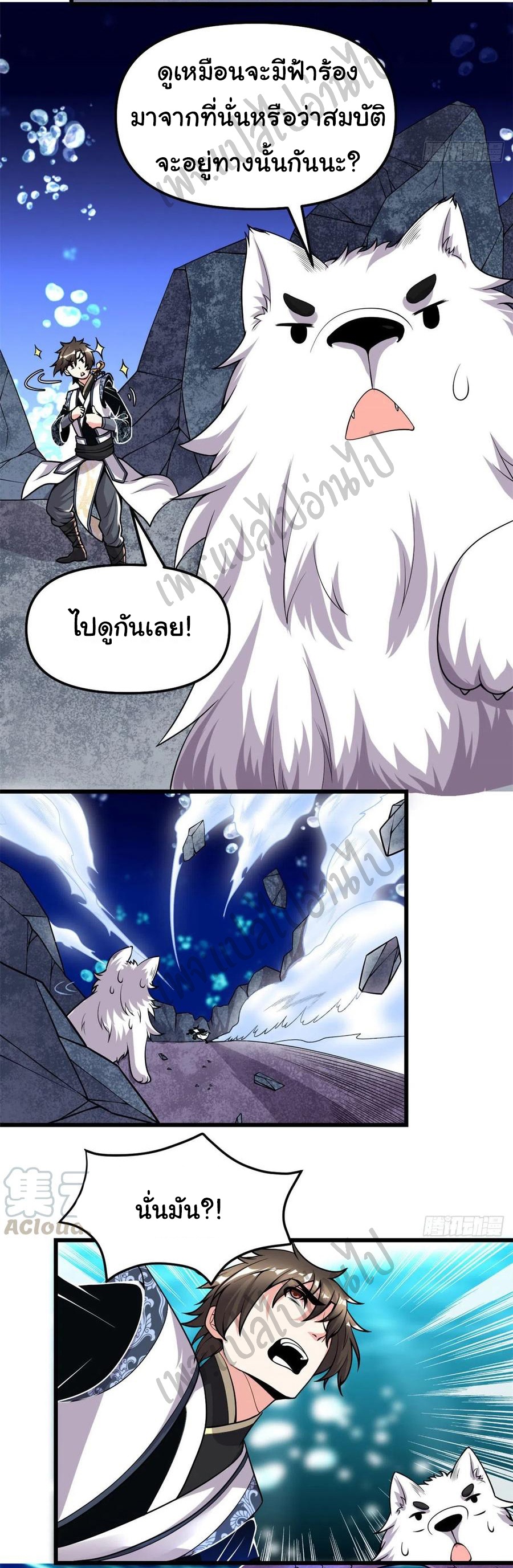 I might be a fake fairy ตอนที่ 178 หน้า 11