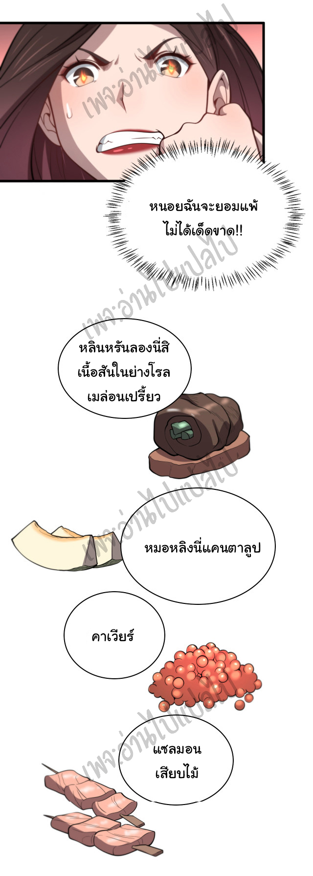 สุดยอดระบบของหมอหลิงหรัน ตอนที่ 38 หน้า 27