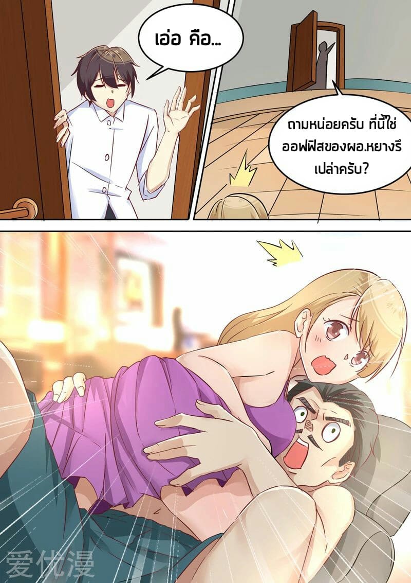 Special Agent Dragon Soul ตอนที่ 11 หน้า 9