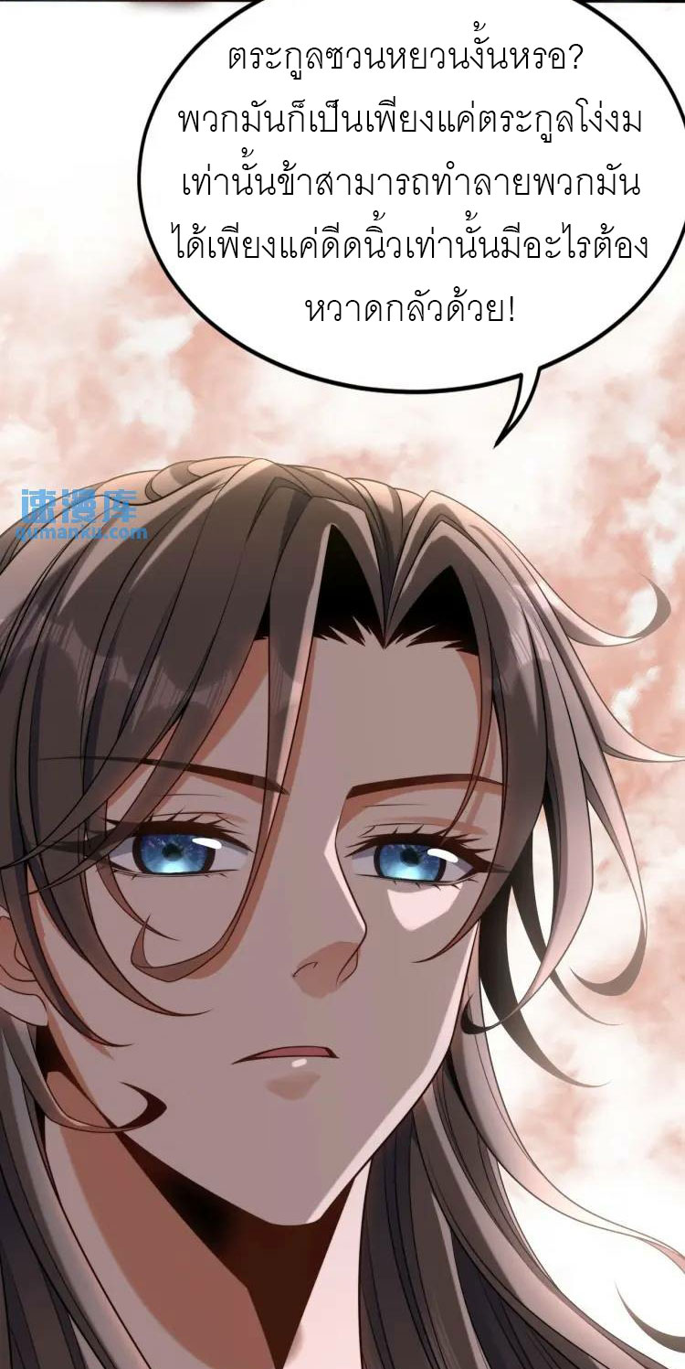 จักรพรรดิซวน (ชนจีน) ตอนที่ 2 หน้า 84