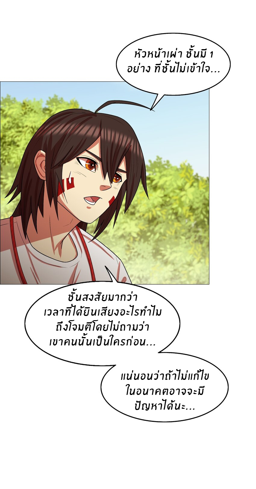 I was the village chief in a primitive society (ชนต้นฉบับ) ตอนที่ 13 หน้า 11