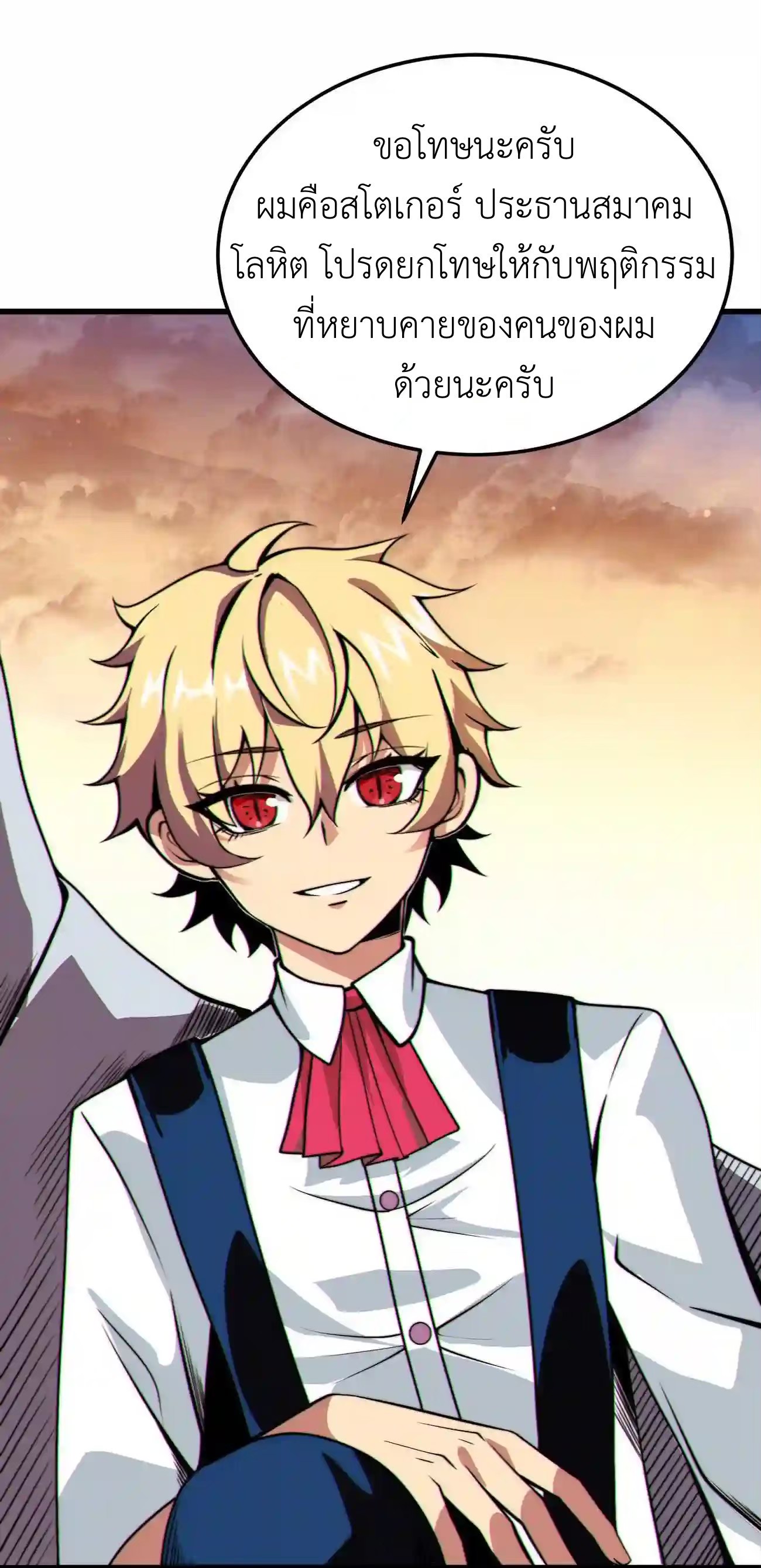 ระบบโกงราชาปีศาจ ตอนที่ 6 หน้า 49