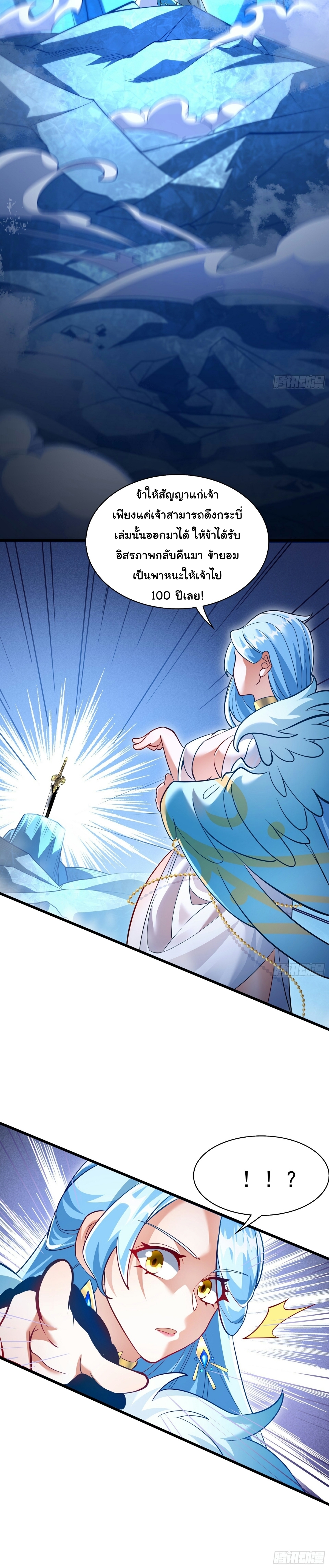 เทพเซียนหมื่นวิถี ตอนที่ 28 หน้า 21
