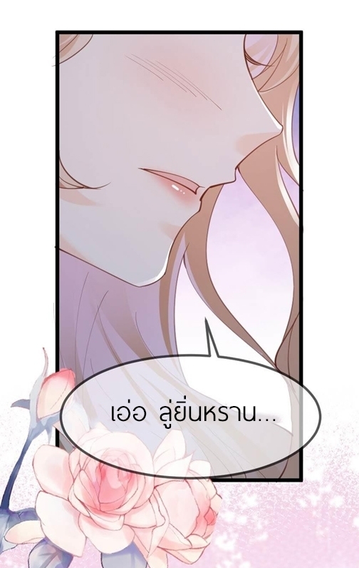 ดาราสาวเจ้าเสน่ห์กับนายเย็นชา ตอนที่ 17 หน้า 27