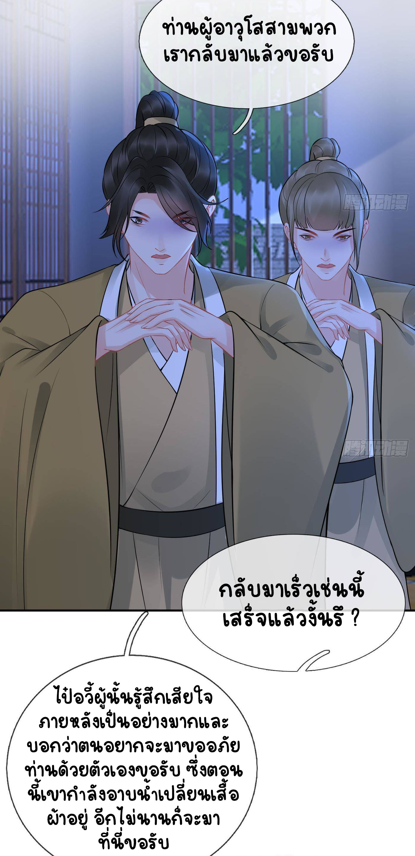 ให้ตายข้าก็จะไม่เป็นอาจารย์ ตอนที่ 41 หน้า 3