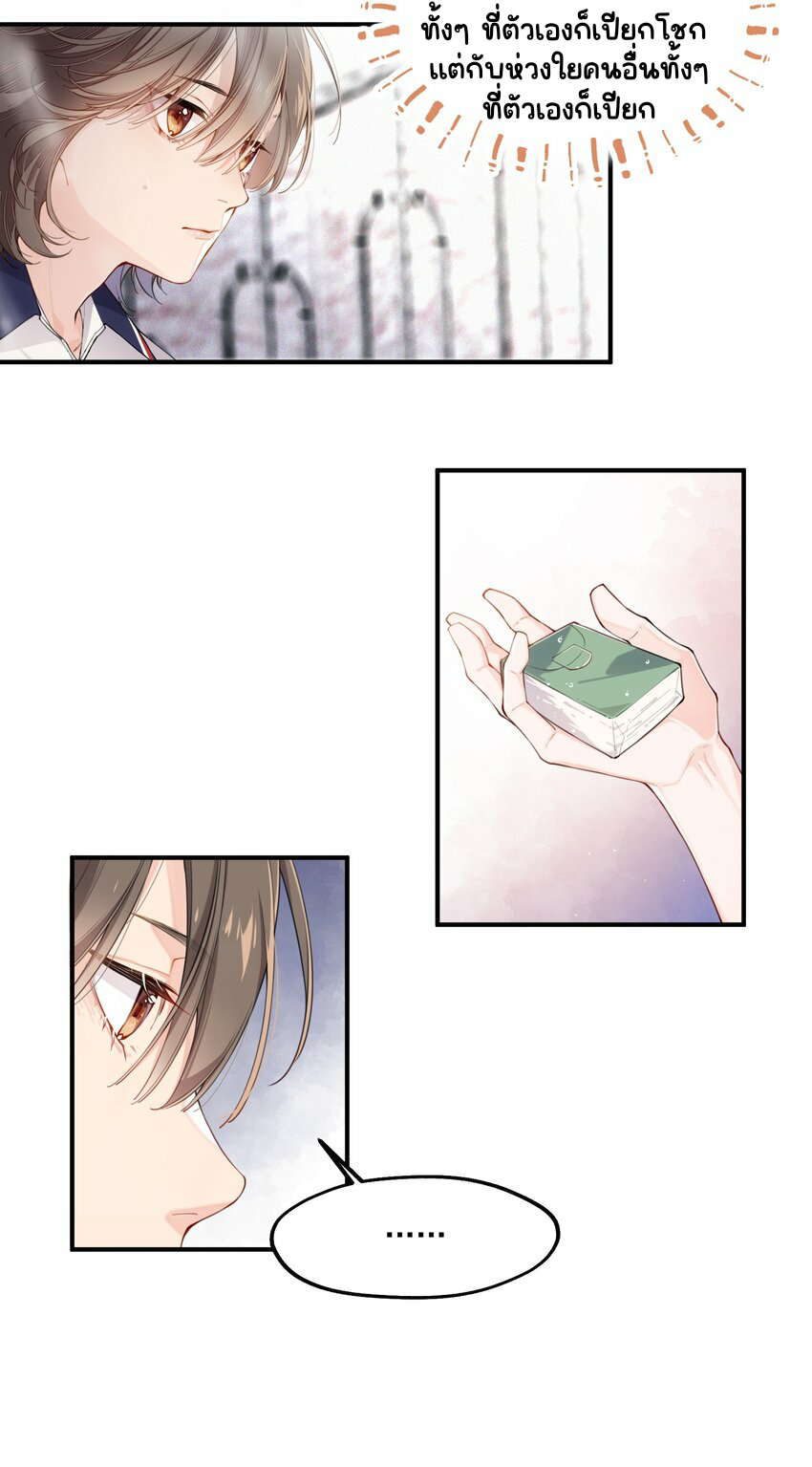 You are my unknown ตอนที่ 1 หน้า 34