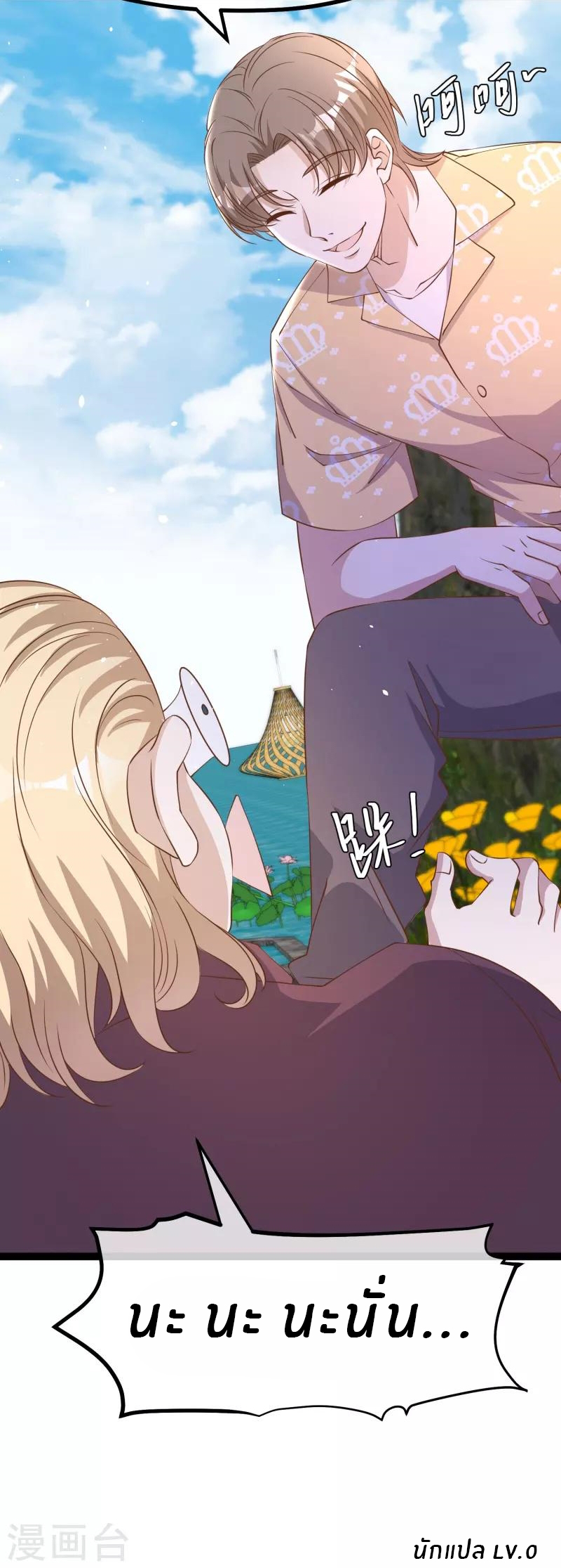 God Fisherman ตอนที่ 264 หน้า 31