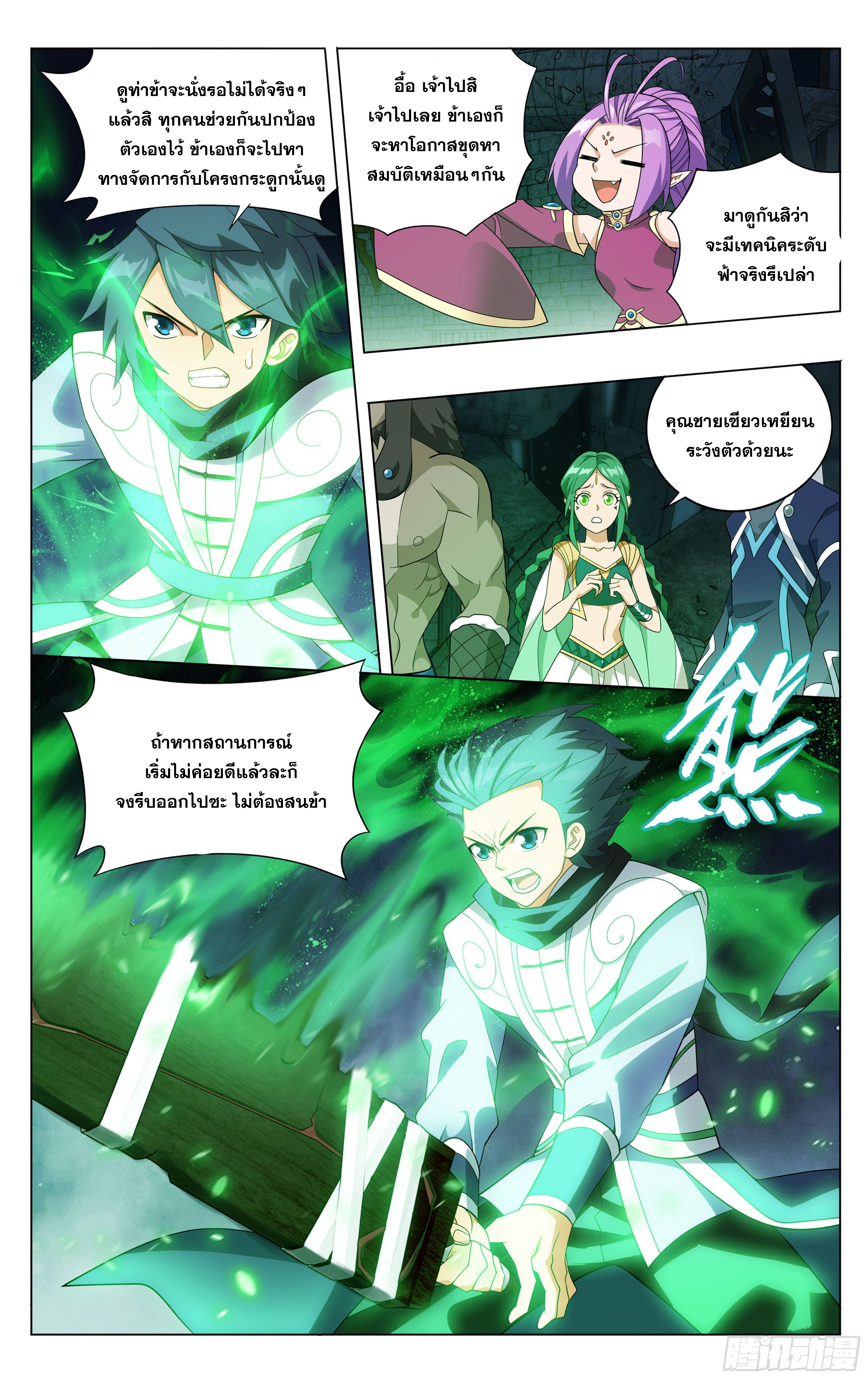 Doupo Cangqiong (ชนจีน) ตอนที่ 22 หน้า 21