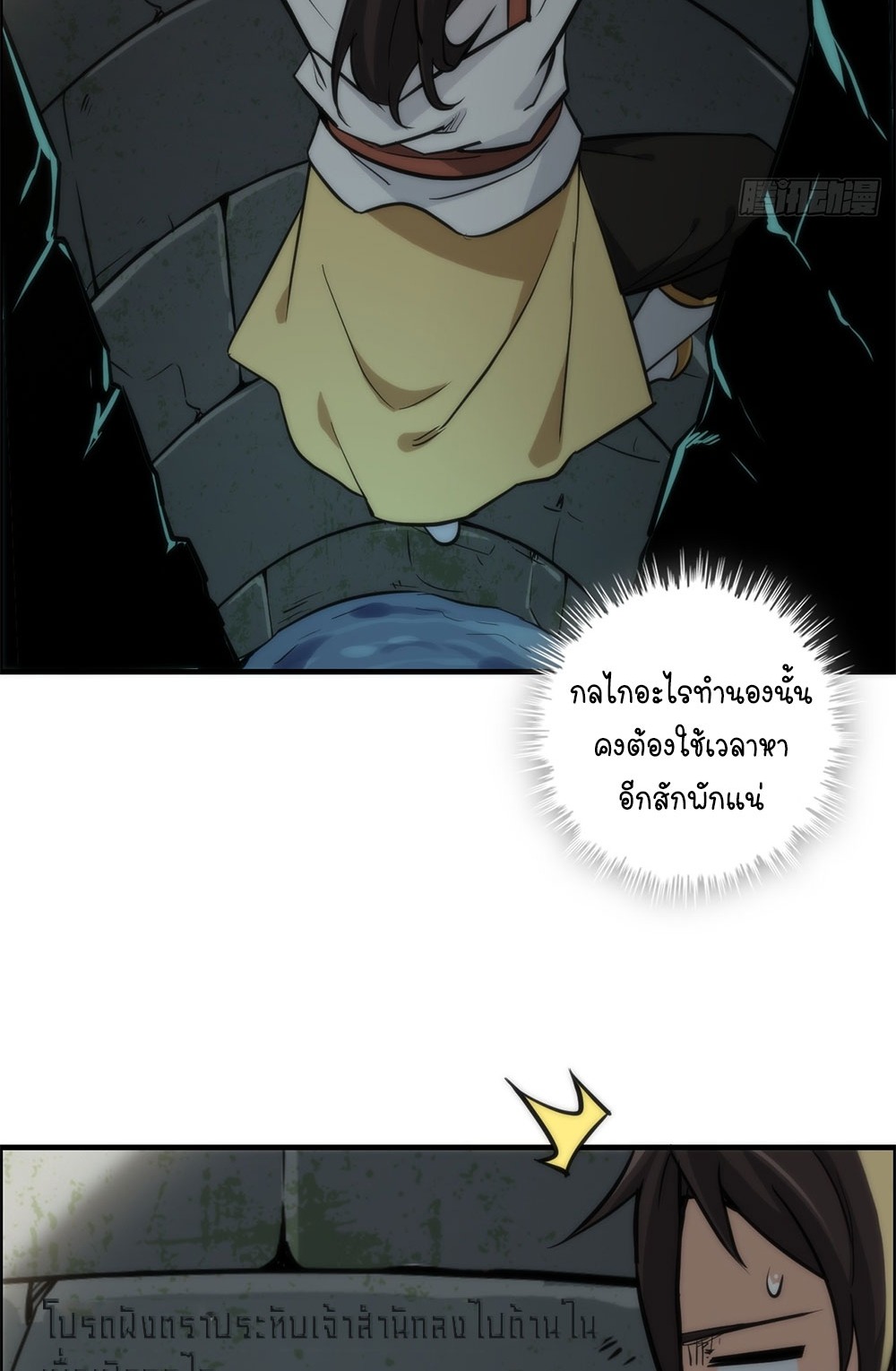วิถีเซียนมันก็เป็นแบบนี้แหละ! | That's How Cultivation Is ตอนที่ 37 หน้า 19